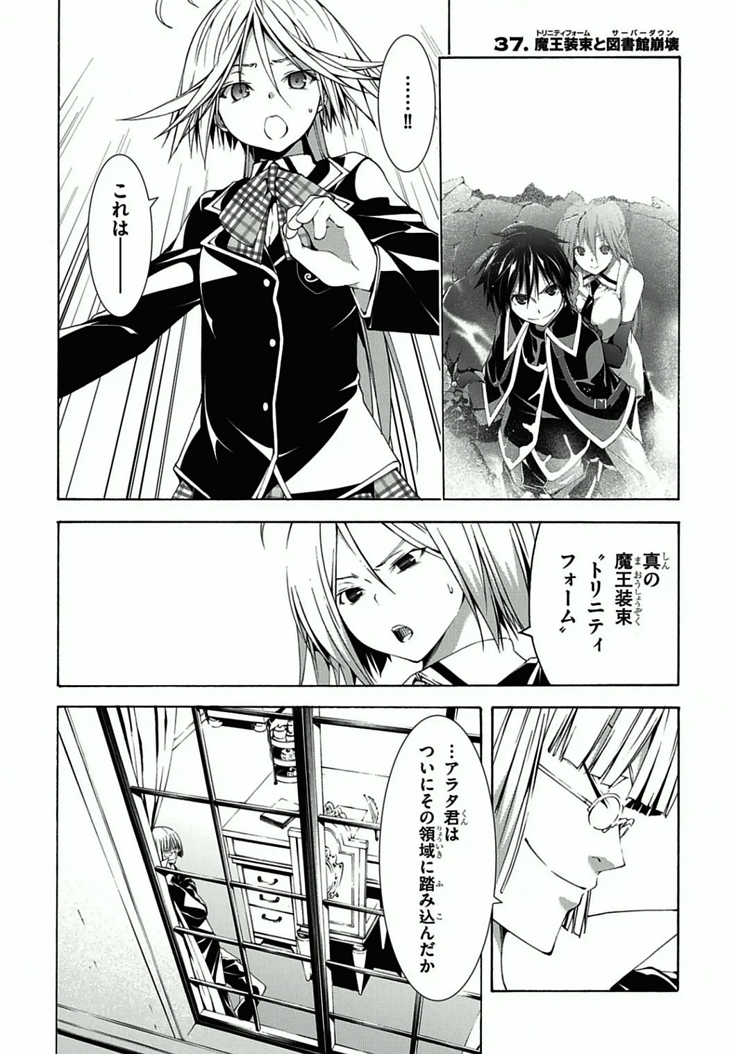 Trinity Seven - 7-Nin no Masho Tsukai - Chapter 37 - Page 1