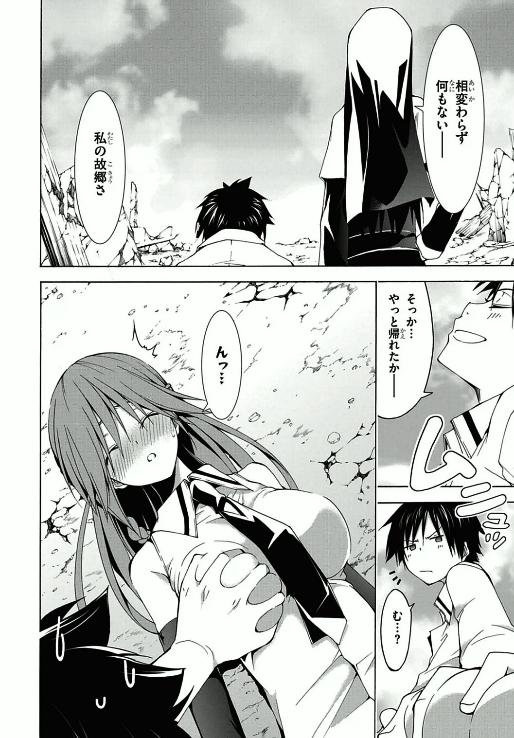 Trinity Seven - 7-Nin no Masho Tsukai - Chapter 37 - Page 18