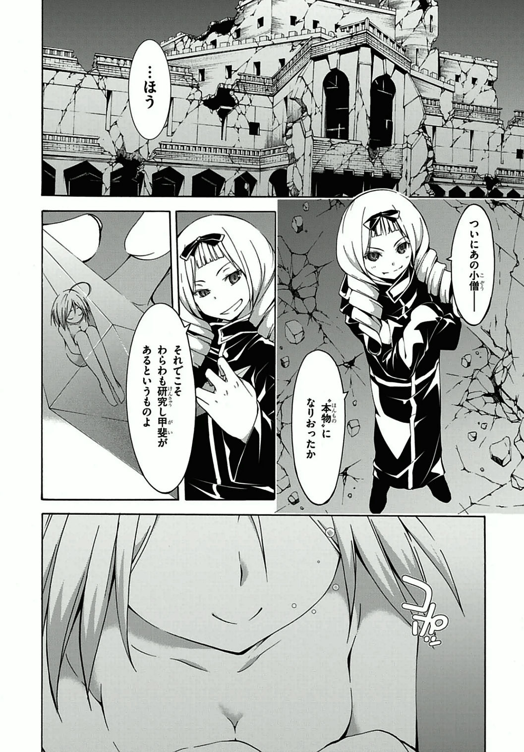 Trinity Seven - 7-Nin no Masho Tsukai - Chapter 37 - Page 2