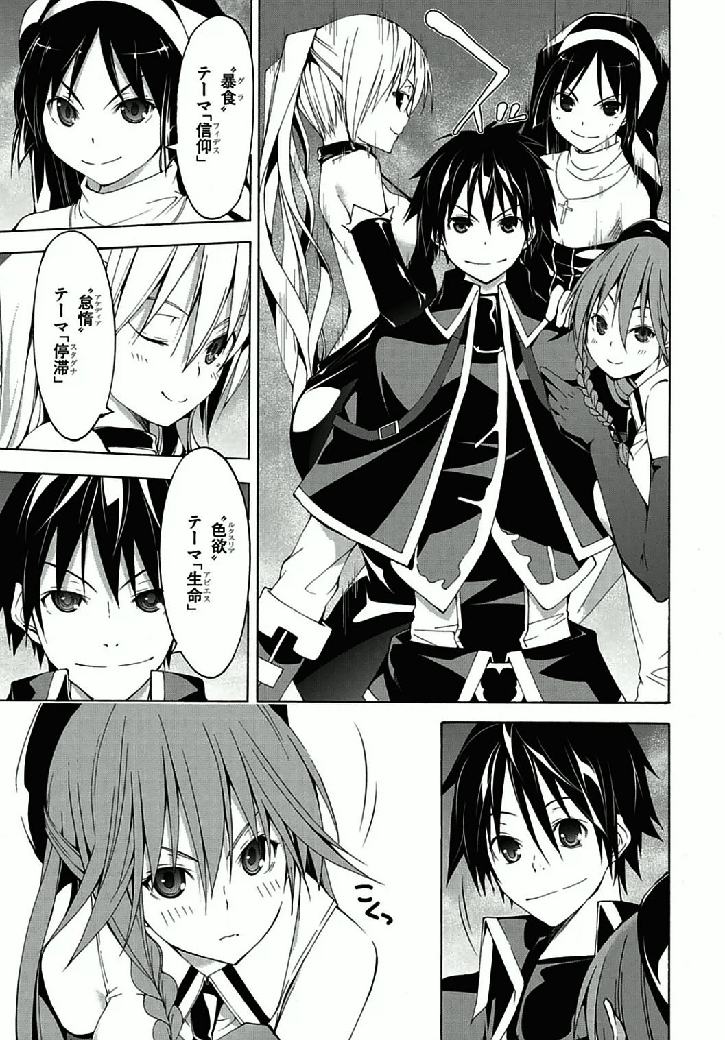 Trinity Seven - 7-Nin no Masho Tsukai - Chapter 37 - Page 5