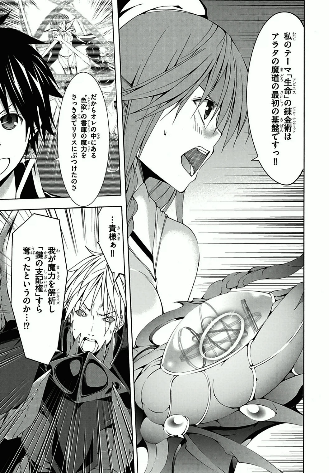 Trinity Seven - 7-Nin no Masho Tsukai - Chapter 37 - Page 7