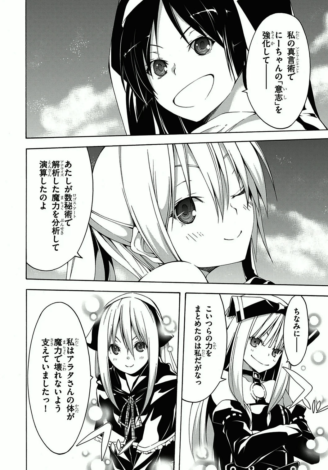 Trinity Seven - 7-Nin no Masho Tsukai - Chapter 37 - Page 8