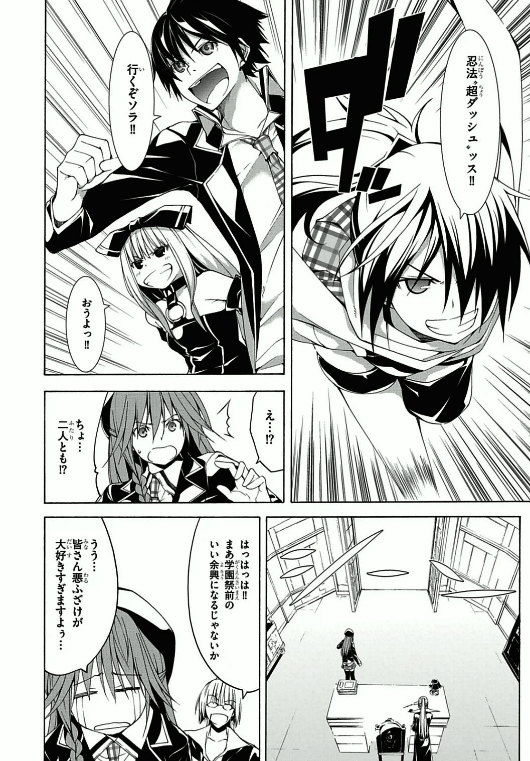 Trinity Seven - 7-Nin no Masho Tsukai - Chapter 38 - Page 10