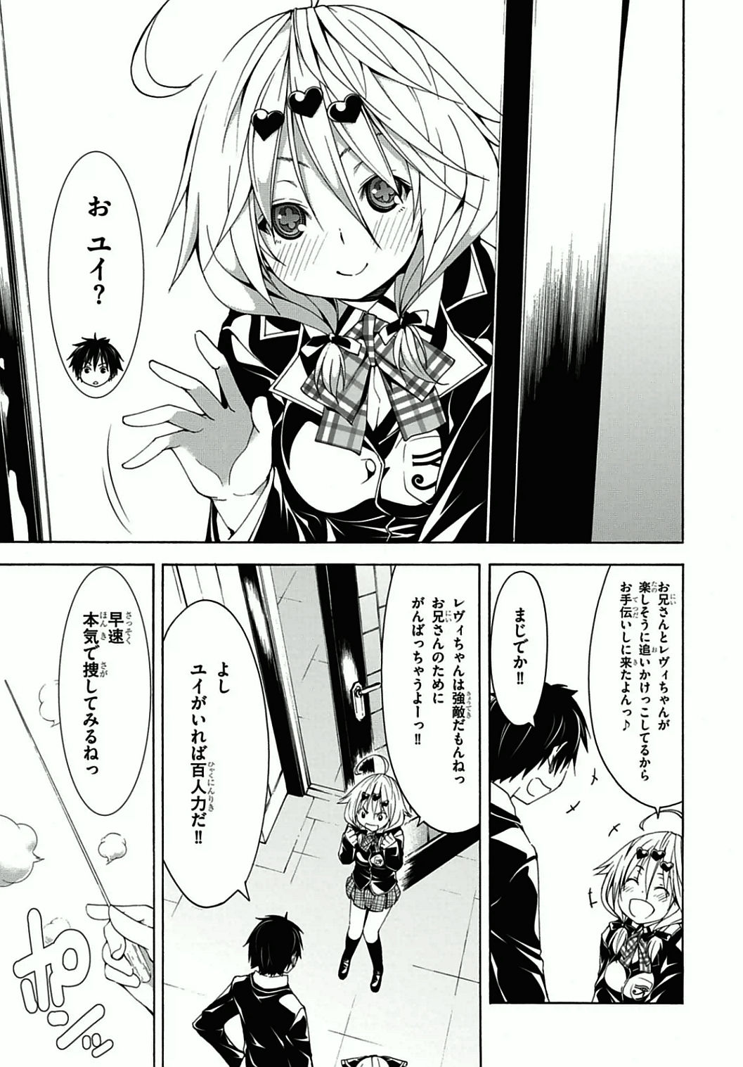 Trinity Seven - 7-Nin no Masho Tsukai - Chapter 38 - Page 13