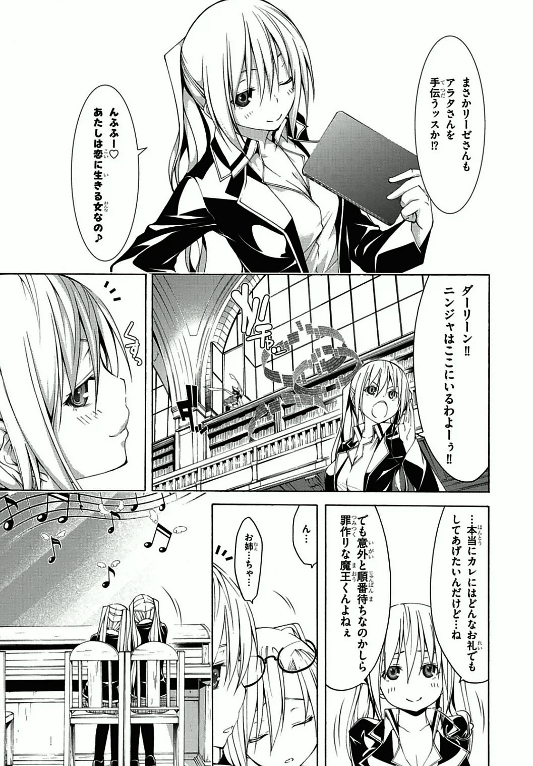 Trinity Seven - 7-Nin no Masho Tsukai - Chapter 38 - Page 17
