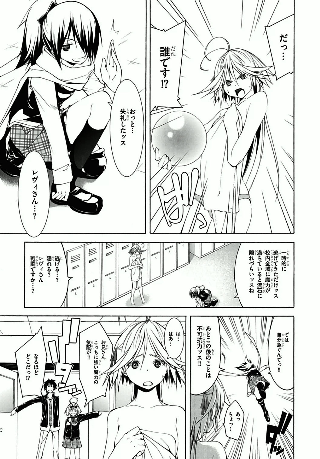 Trinity Seven - 7-Nin no Masho Tsukai - Chapter 38 - Page 19