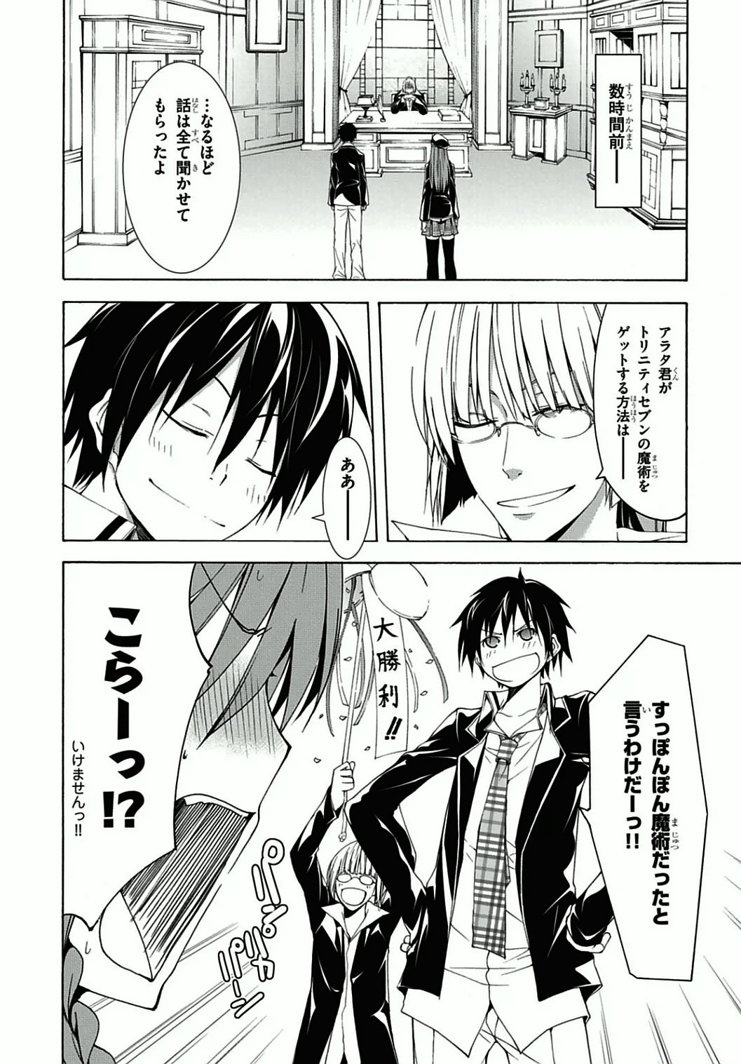 Trinity Seven - 7-Nin no Masho Tsukai - Chapter 38 - Page 2