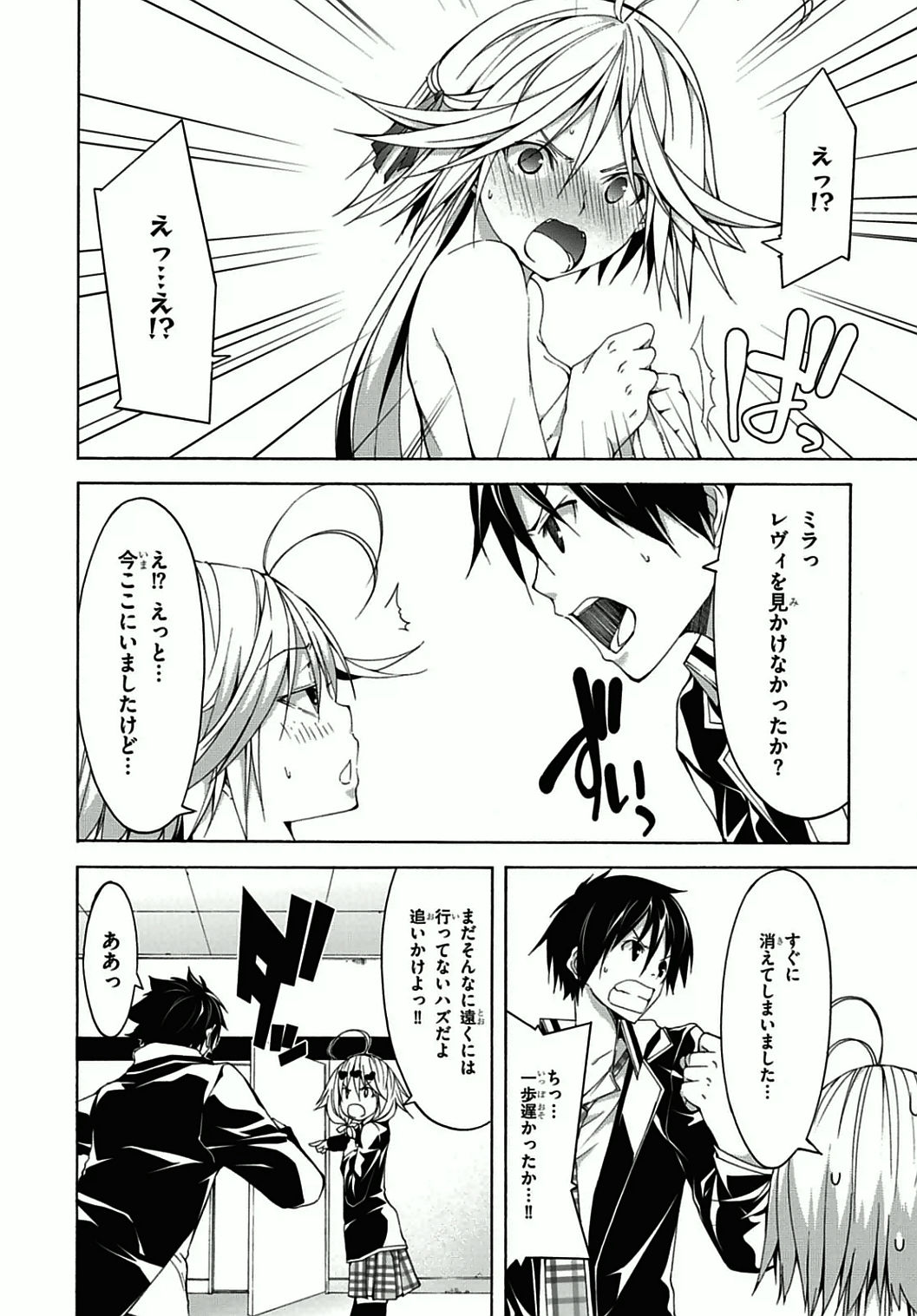 Trinity Seven - 7-Nin no Masho Tsukai - Chapter 38 - Page 20
