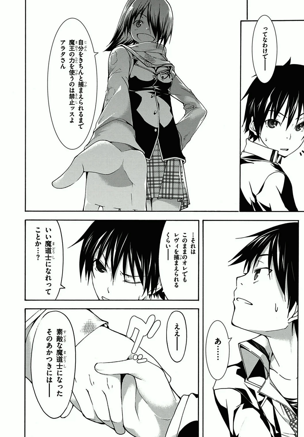 Trinity Seven - 7-Nin no Masho Tsukai - Chapter 38 - Page 32