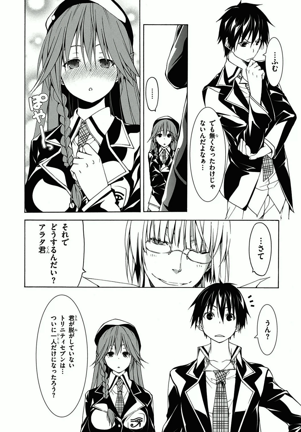 Trinity Seven - 7-Nin no Masho Tsukai - Chapter 38 - Page 4