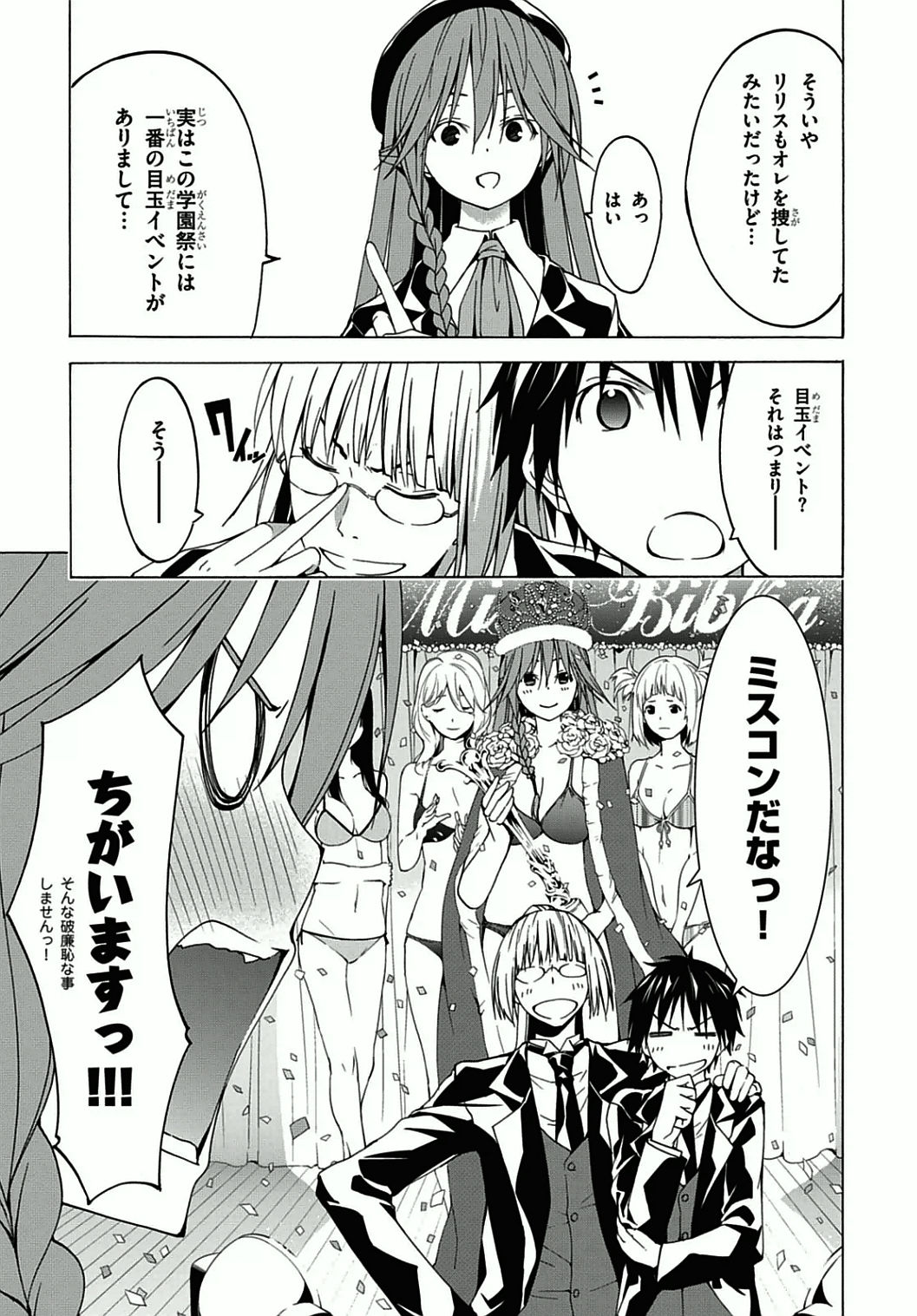 Trinity Seven - 7-Nin no Masho Tsukai - Chapter 39 - Page 11