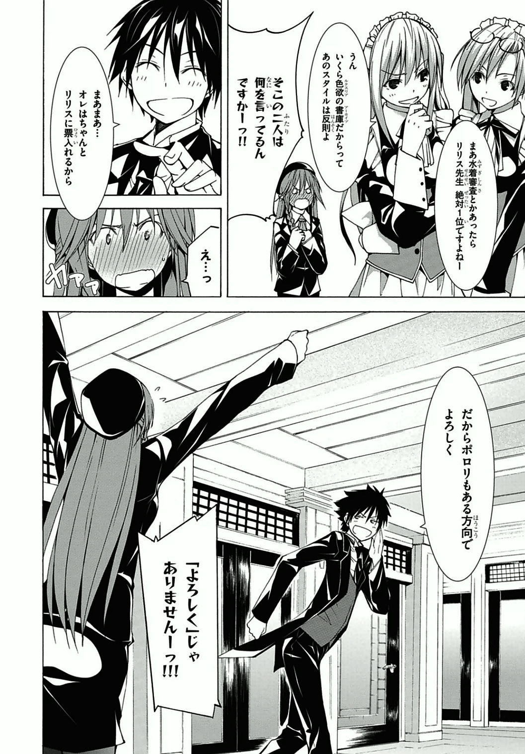 Trinity Seven - 7-Nin no Masho Tsukai - Chapter 39 - Page 12