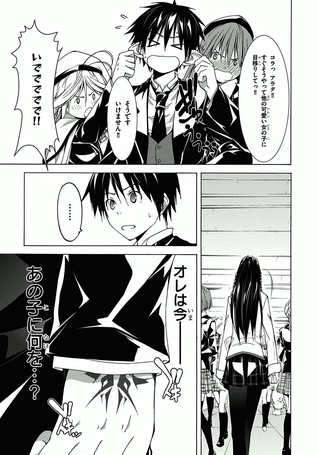 Trinity Seven - 7-Nin no Masho Tsukai - Chapter 39 - Page 15