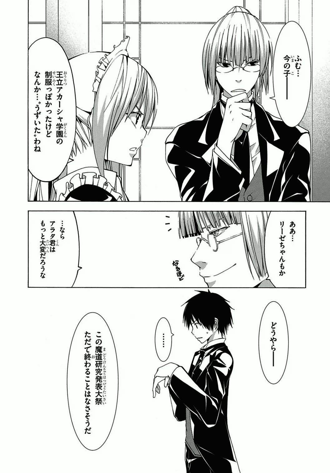 Trinity Seven - 7-Nin no Masho Tsukai - Chapter 39 - Page 16