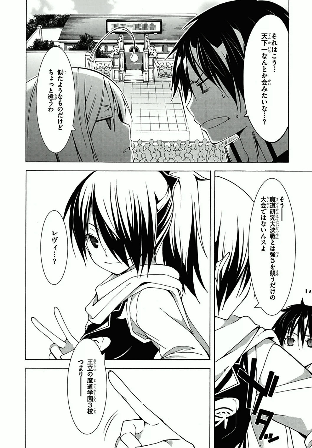 Trinity Seven - 7-Nin no Masho Tsukai - Chapter 39 - Page 20