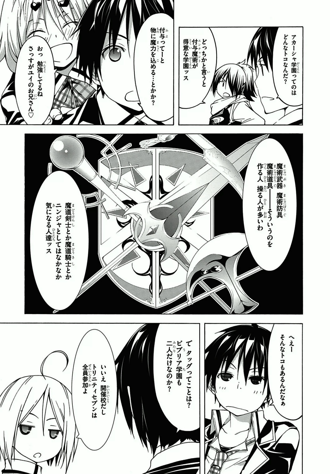 Trinity Seven - 7-Nin no Masho Tsukai - Chapter 39 - Page 23