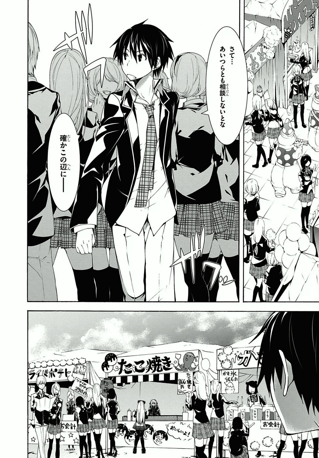 Trinity Seven - 7-Nin no Masho Tsukai - Chapter 39 - Page 26