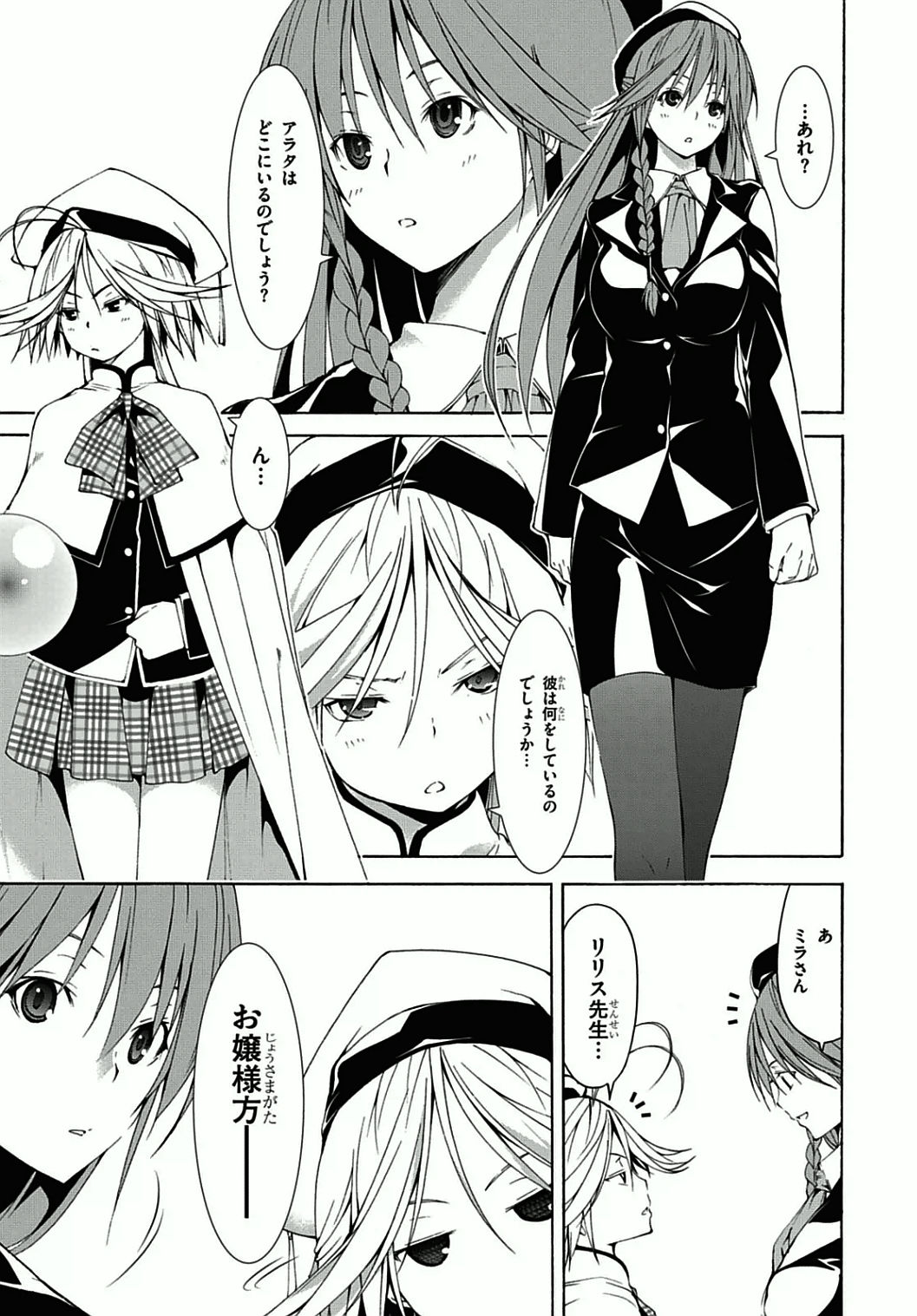 Trinity Seven - 7-Nin no Masho Tsukai - Chapter 39 - Page 3