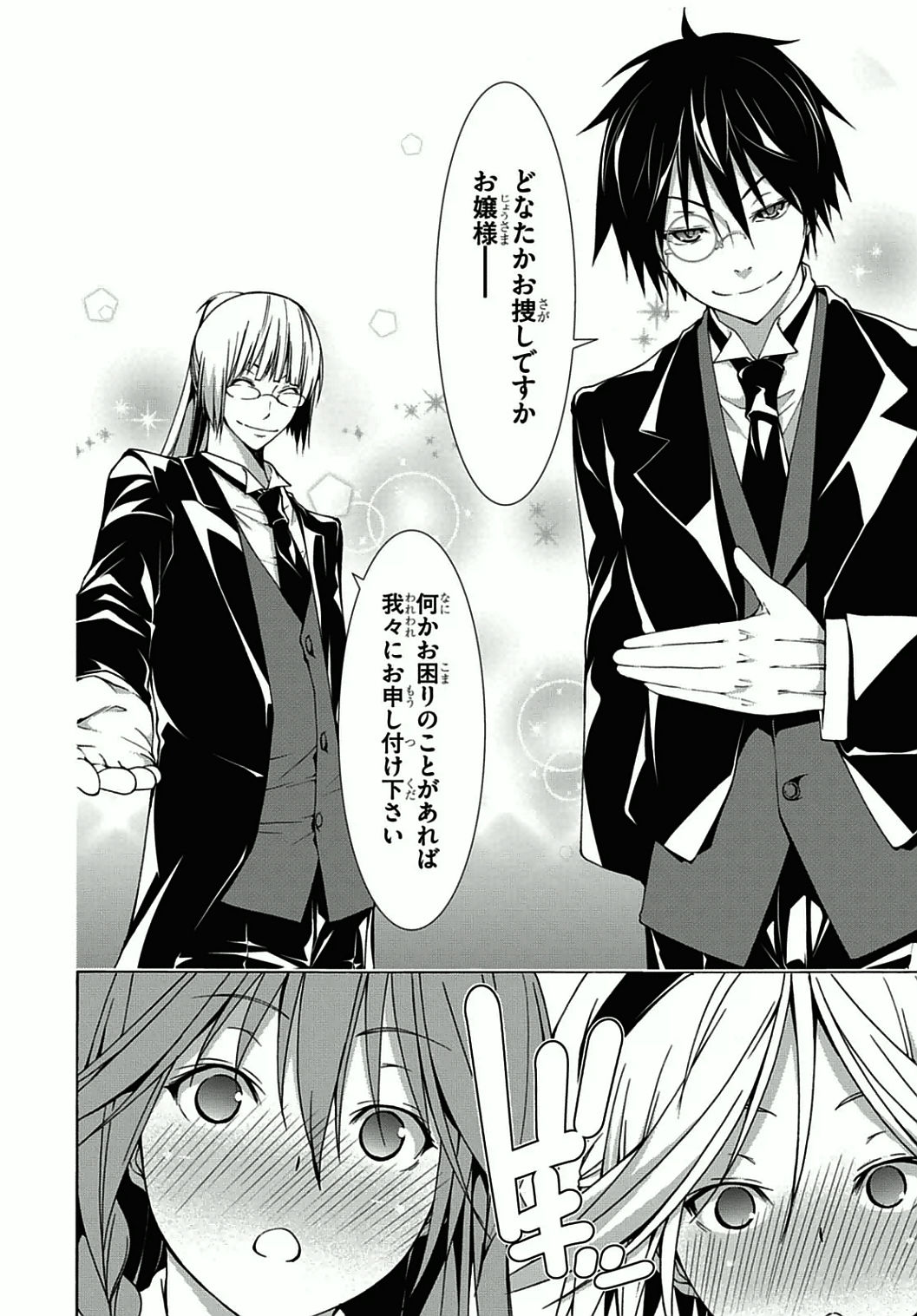 Trinity Seven - 7-Nin no Masho Tsukai - Chapter 39 - Page 4