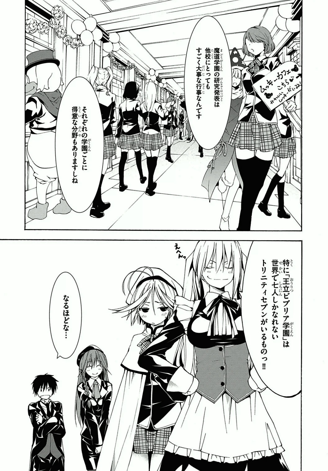 Trinity Seven - 7-Nin no Masho Tsukai - Chapter 39 - Page 7