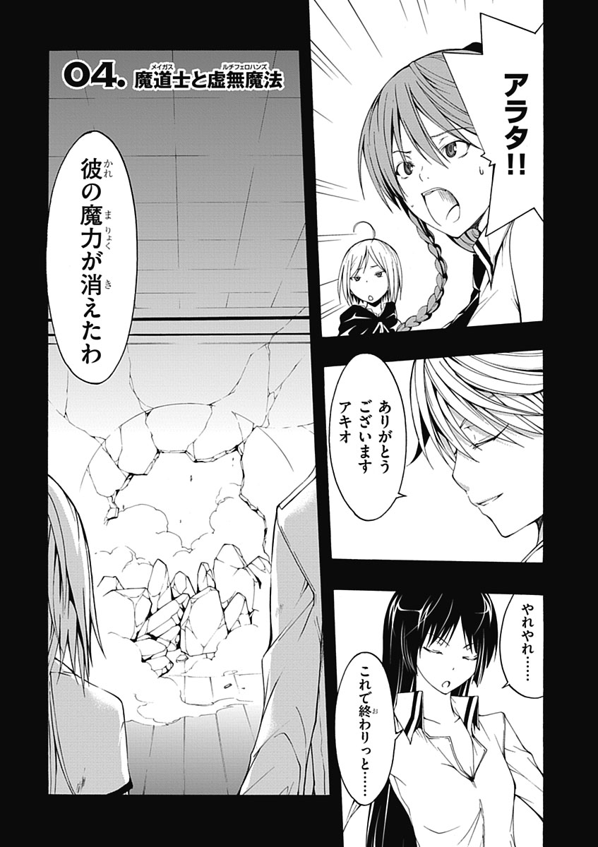Trinity Seven - 7-Nin no Masho Tsukai - Chapter 4 - Page 1
