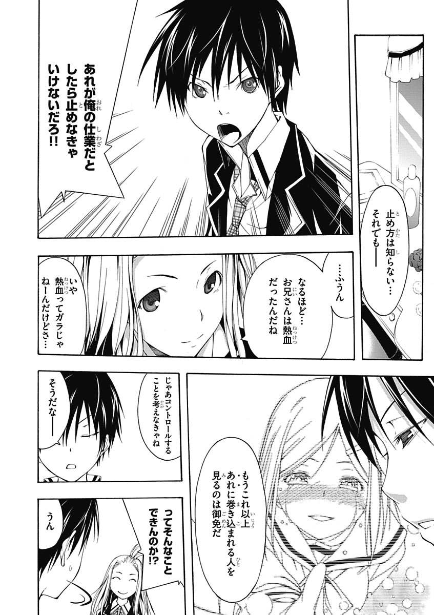 Trinity Seven - 7-Nin no Masho Tsukai - Chapter 4 - Page 12