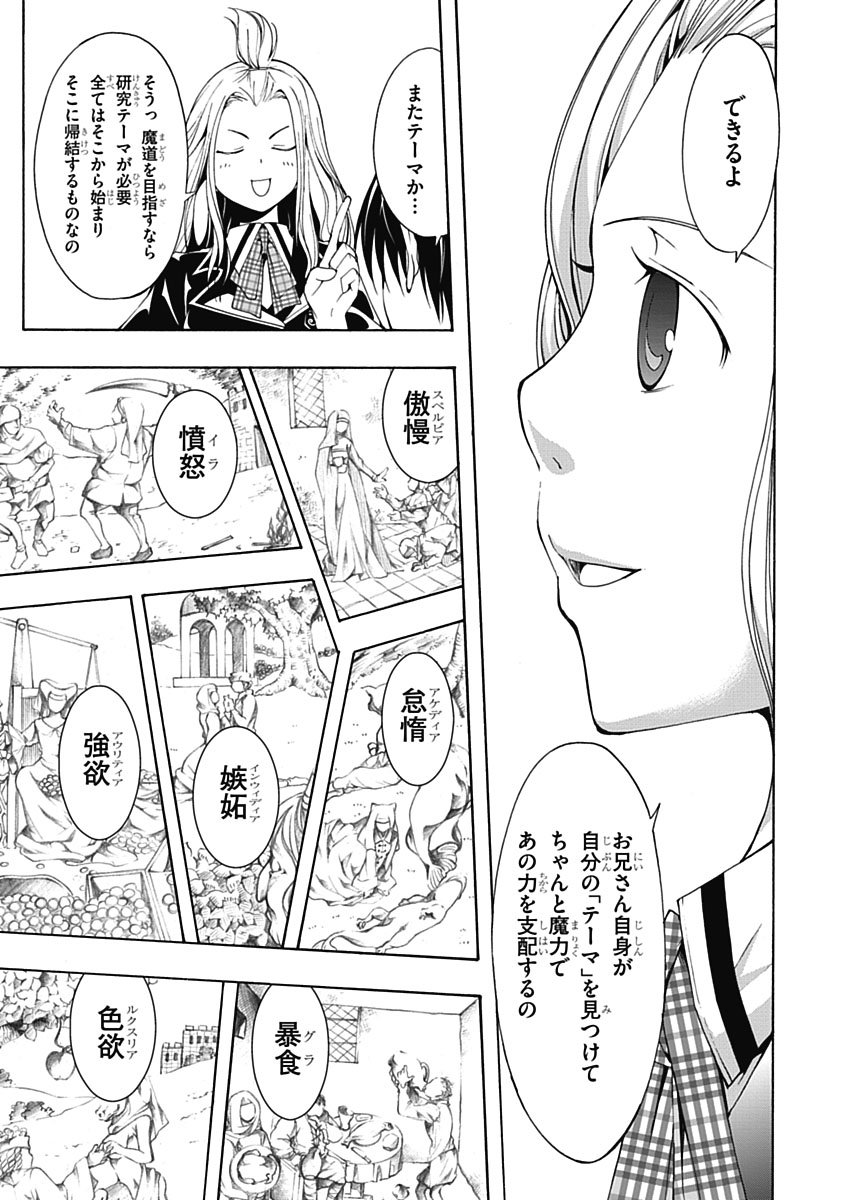 Trinity Seven - 7-Nin no Masho Tsukai - Chapter 4 - Page 13