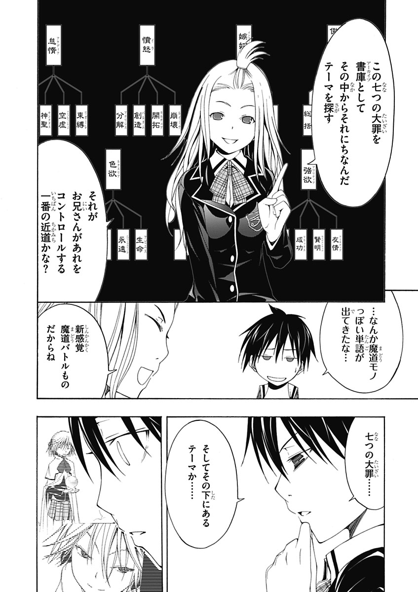 Trinity Seven - 7-Nin no Masho Tsukai - Chapter 4 - Page 14