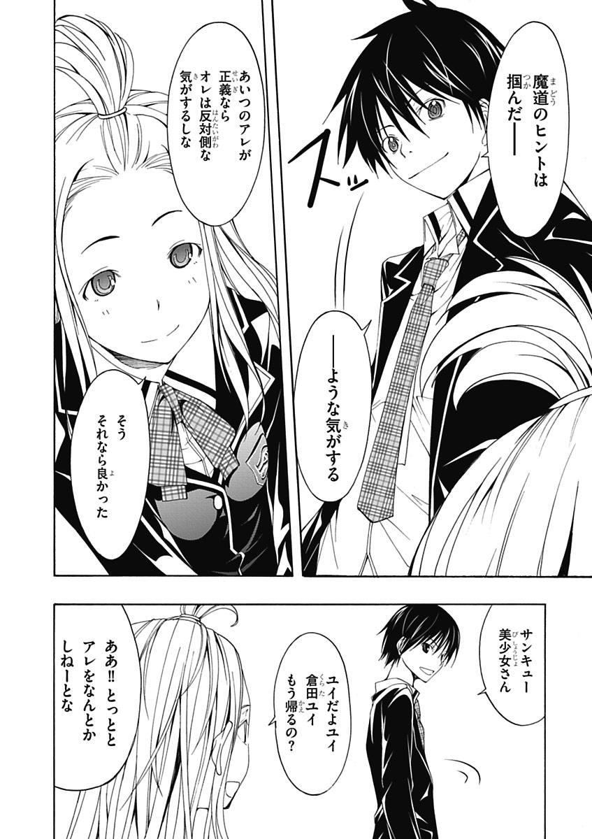 Trinity Seven - 7-Nin no Masho Tsukai - Chapter 4 - Page 16