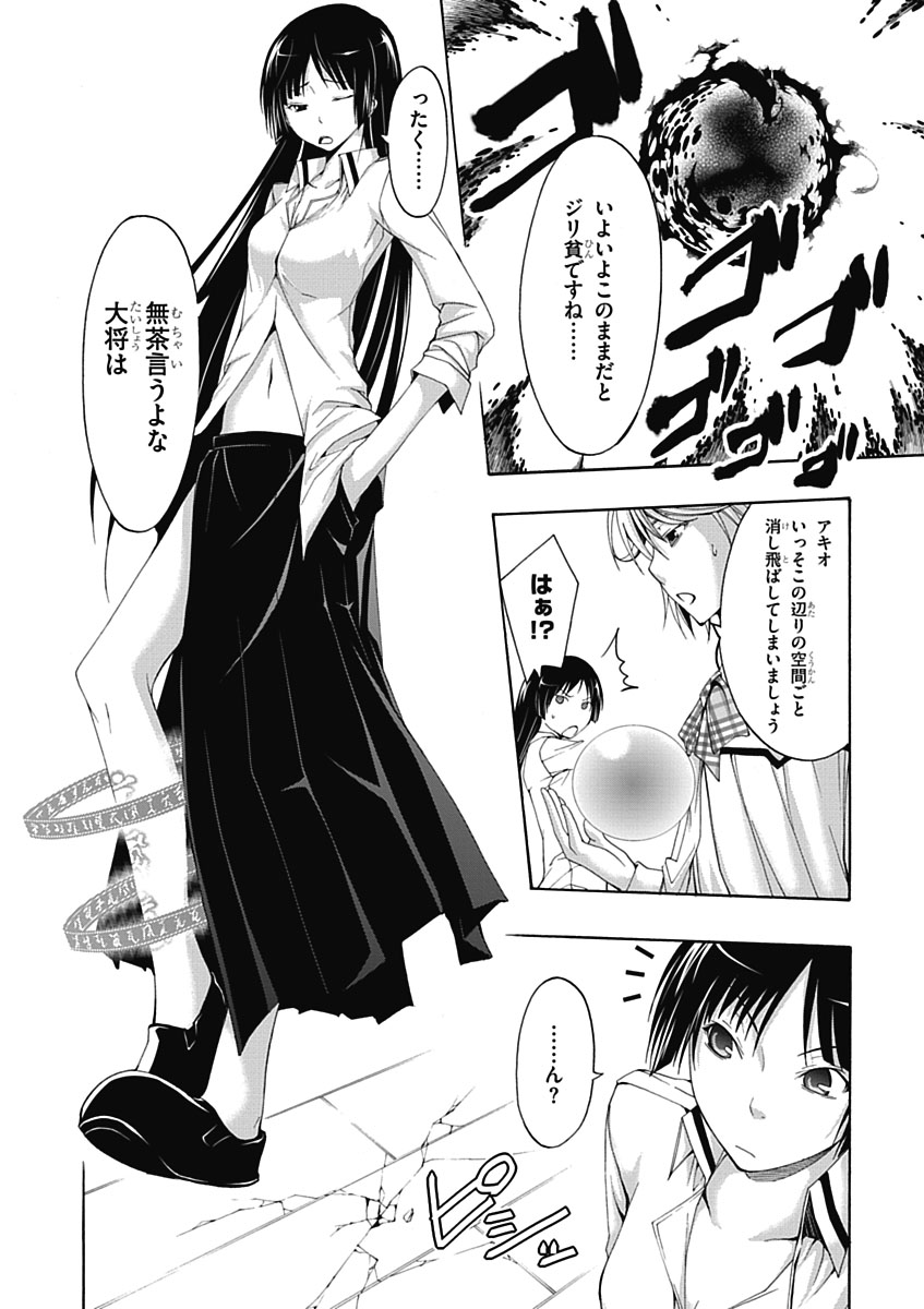 Trinity Seven - 7-Nin no Masho Tsukai - Chapter 4 - Page 18