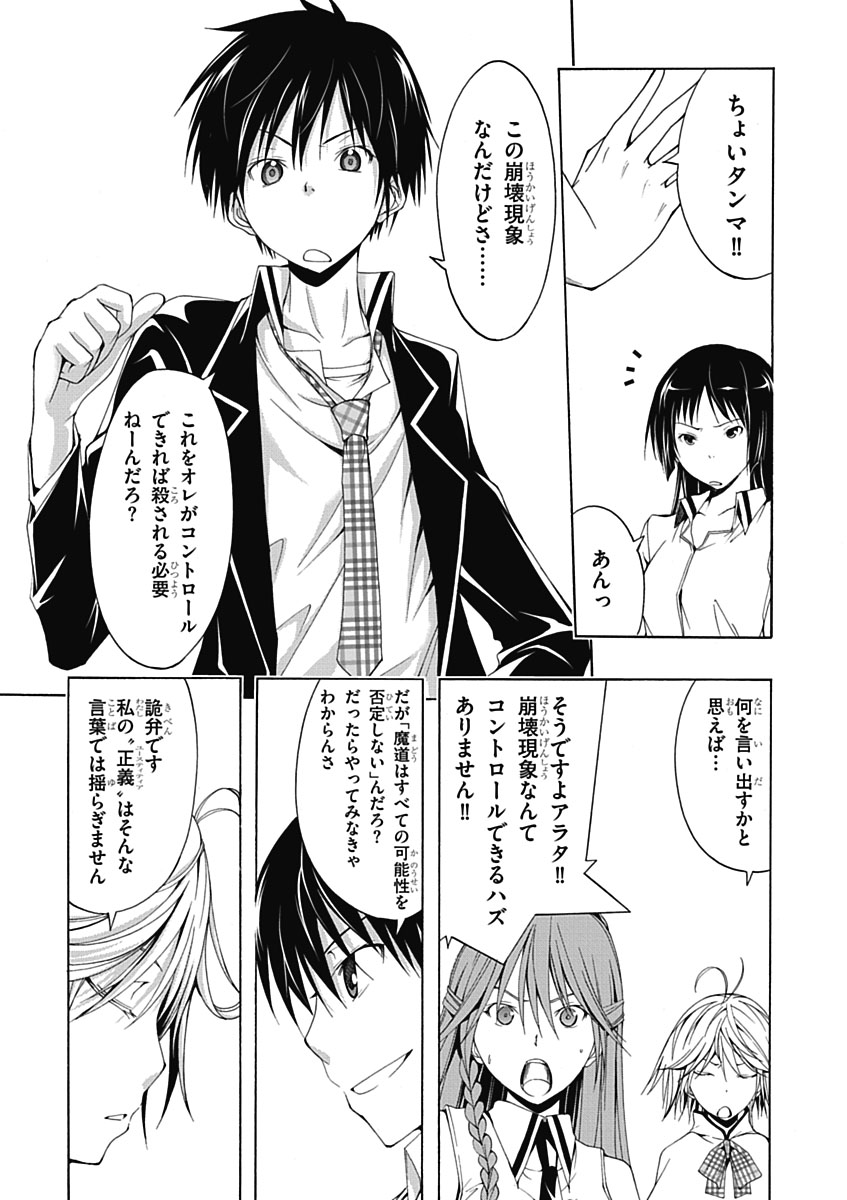 Trinity Seven - 7-Nin no Masho Tsukai - Chapter 4 - Page 21