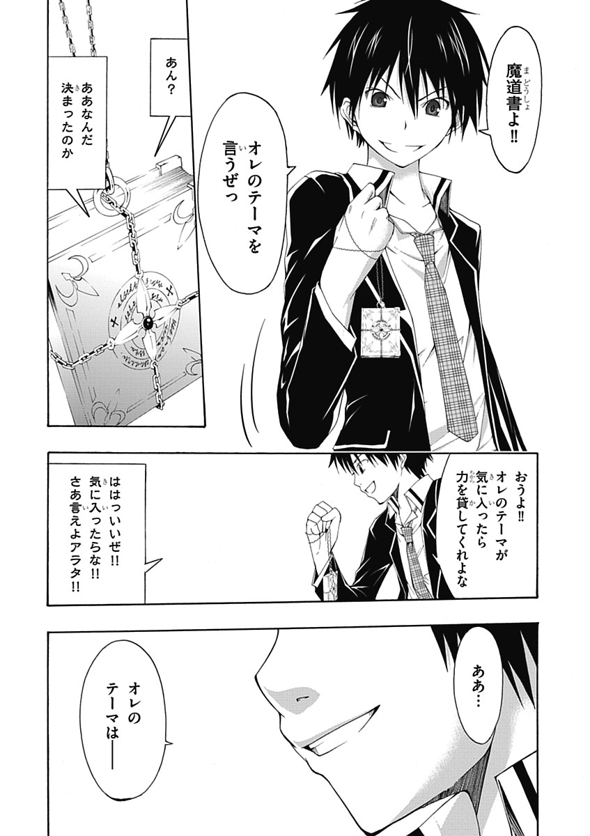 Trinity Seven - 7-Nin no Masho Tsukai - Chapter 4 - Page 23