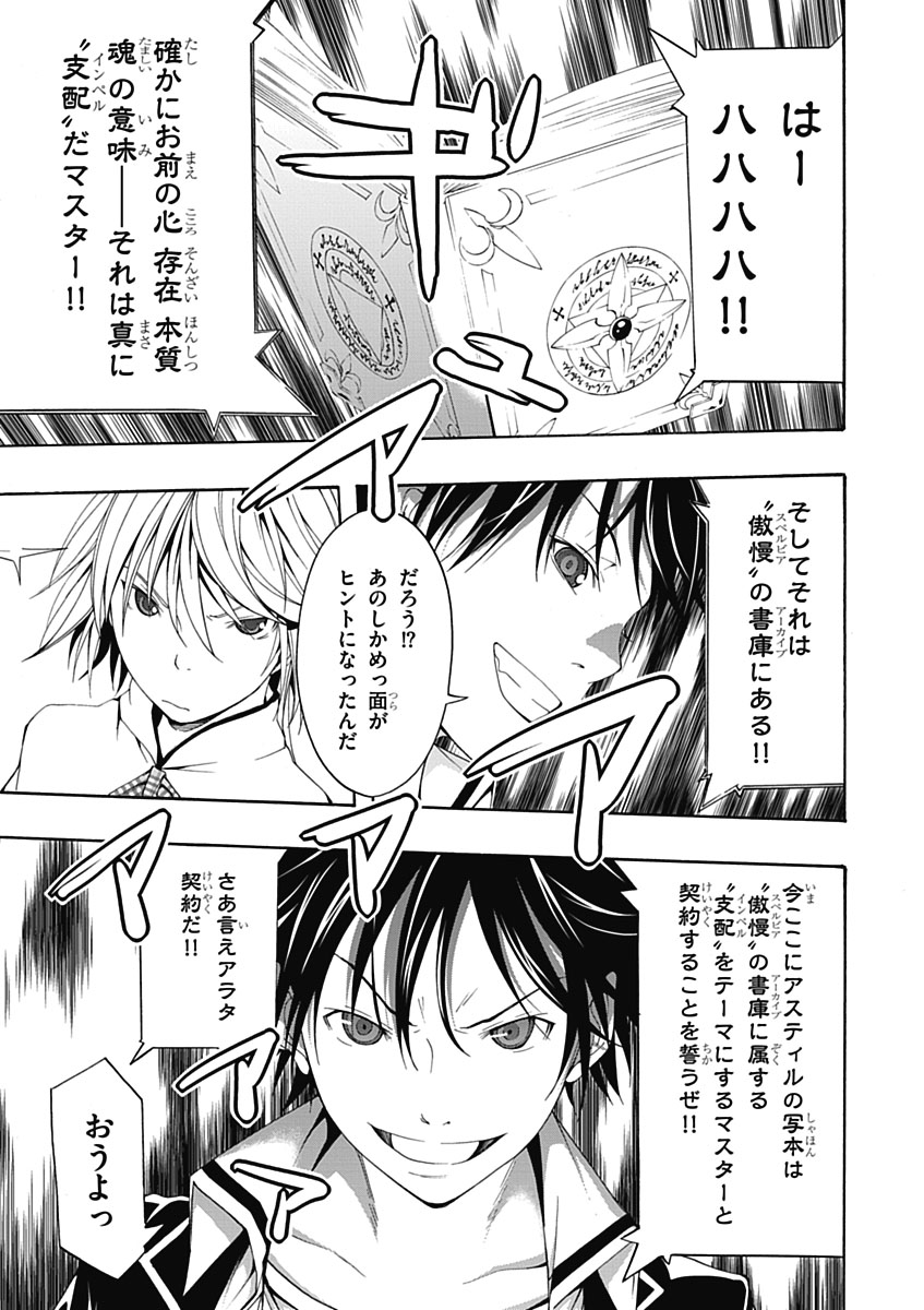 Trinity Seven - 7-Nin no Masho Tsukai - Chapter 4 - Page 25