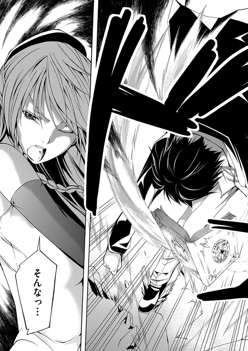 Trinity Seven - 7-Nin no Masho Tsukai - Chapter 4 - Page 27