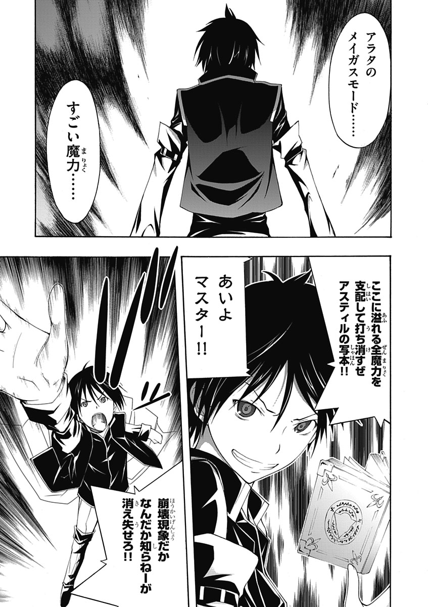 Trinity Seven - 7-Nin no Masho Tsukai - Chapter 4 - Page 29