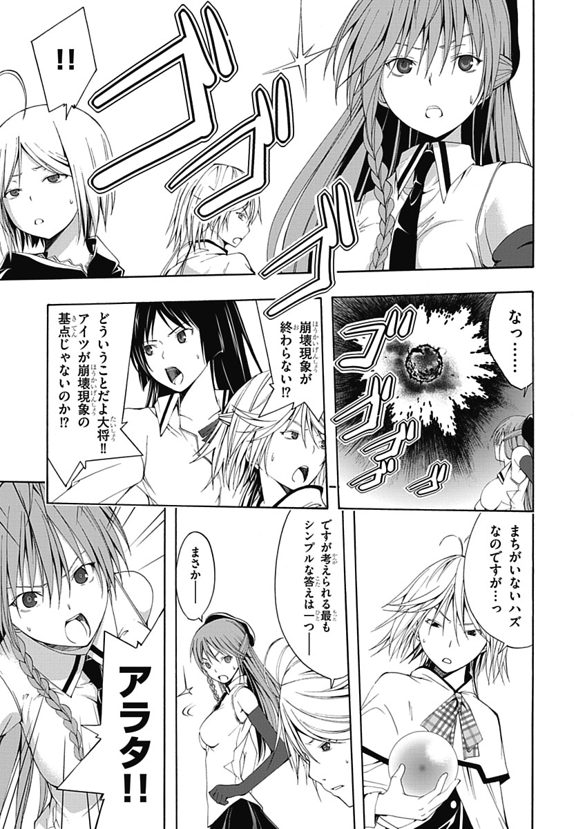 Trinity Seven - 7-Nin no Masho Tsukai - Chapter 4 - Page 3