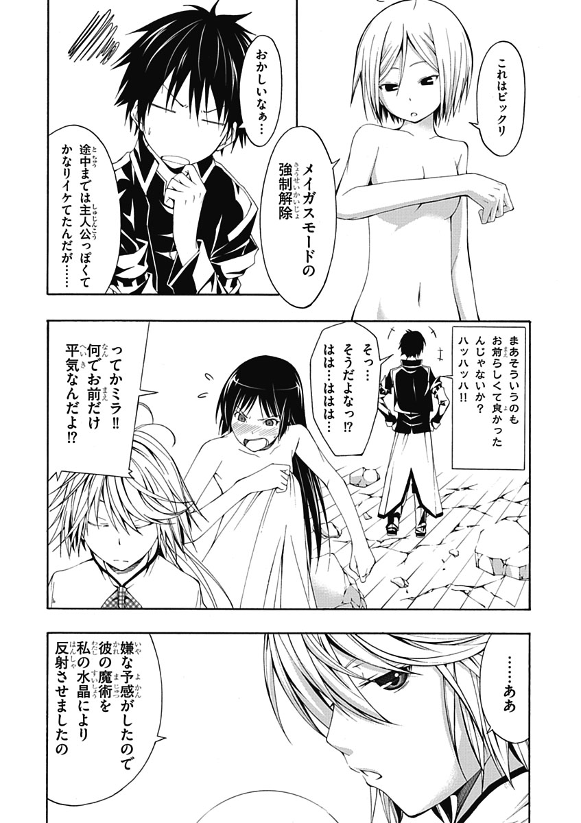 Trinity Seven - 7-Nin no Masho Tsukai - Chapter 4 - Page 33