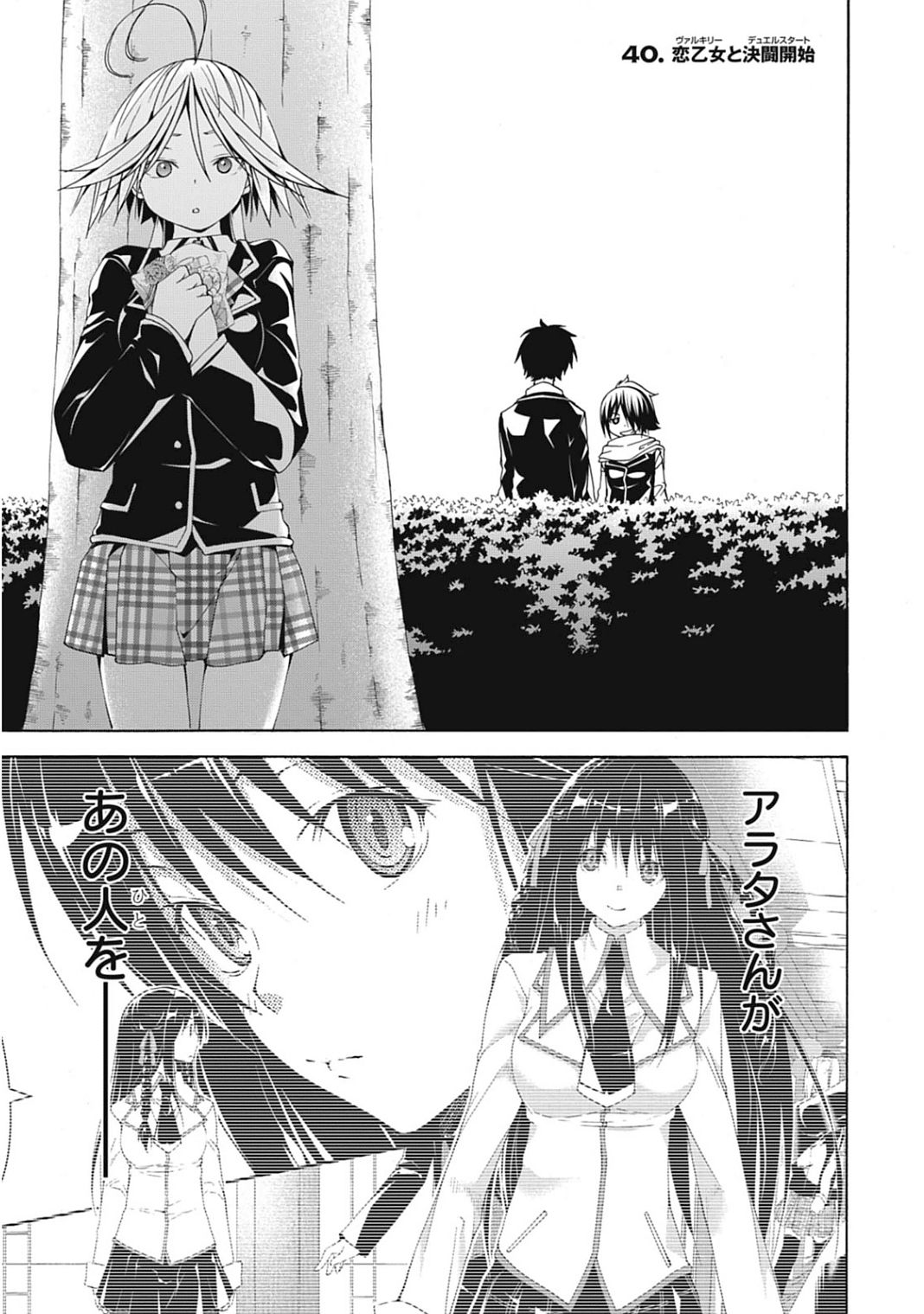 Trinity Seven - 7-Nin no Masho Tsukai - Chapter 40 - Page 1