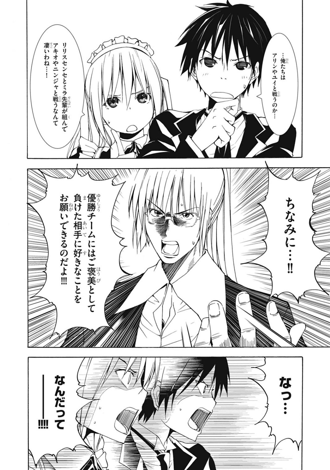 Trinity Seven - 7-Nin no Masho Tsukai - Chapter 40 - Page 10