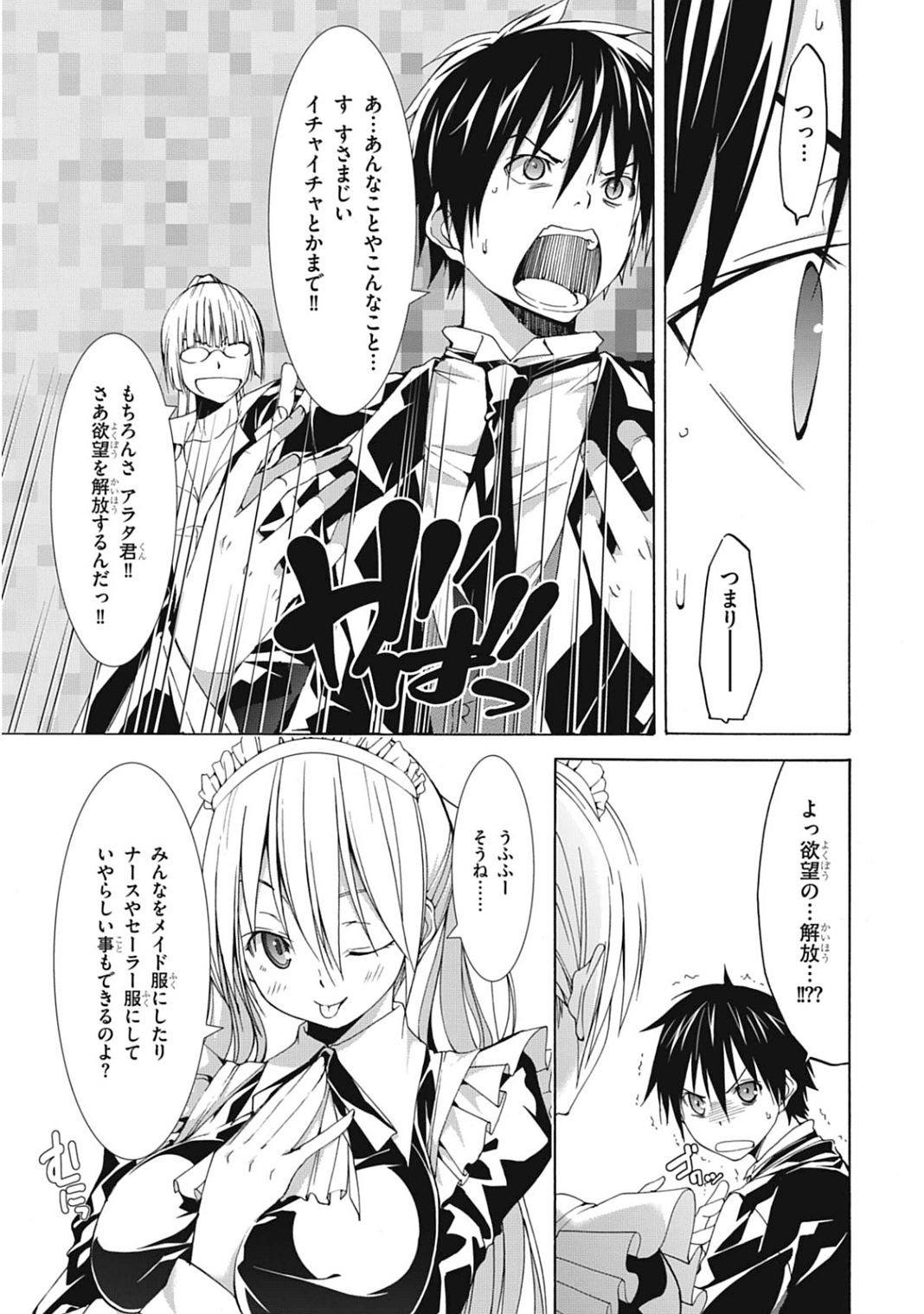 Trinity Seven - 7-Nin no Masho Tsukai - Chapter 40 - Page 11