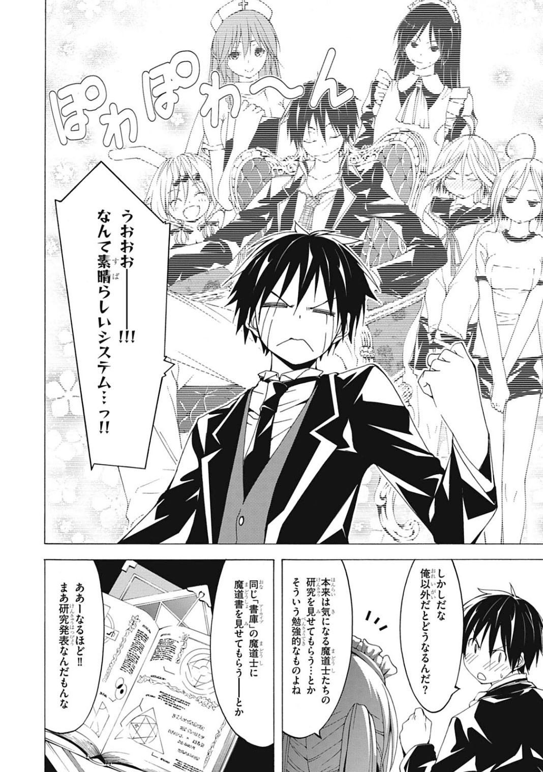 Trinity Seven - 7-Nin no Masho Tsukai - Chapter 40 - Page 12