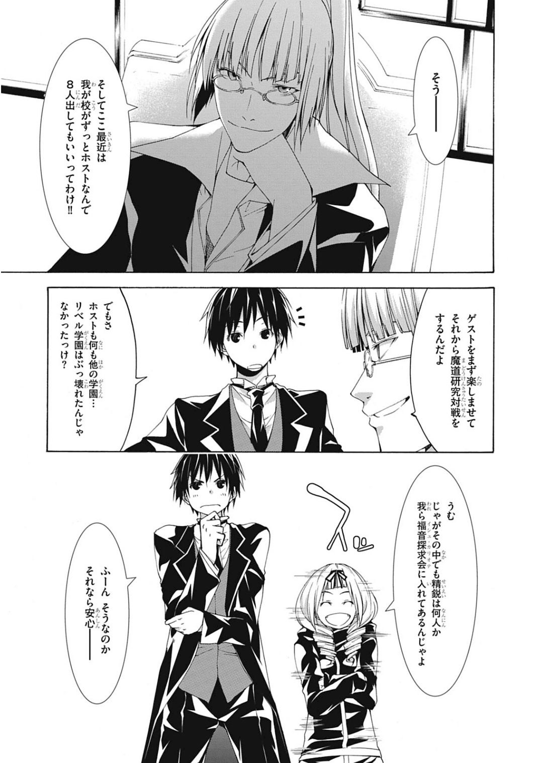 Trinity Seven - 7-Nin no Masho Tsukai - Chapter 40 - Page 13