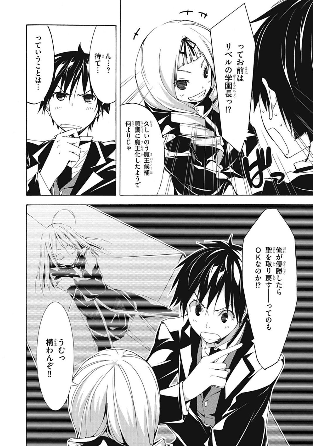 Trinity Seven - 7-Nin no Masho Tsukai - Chapter 40 - Page 14