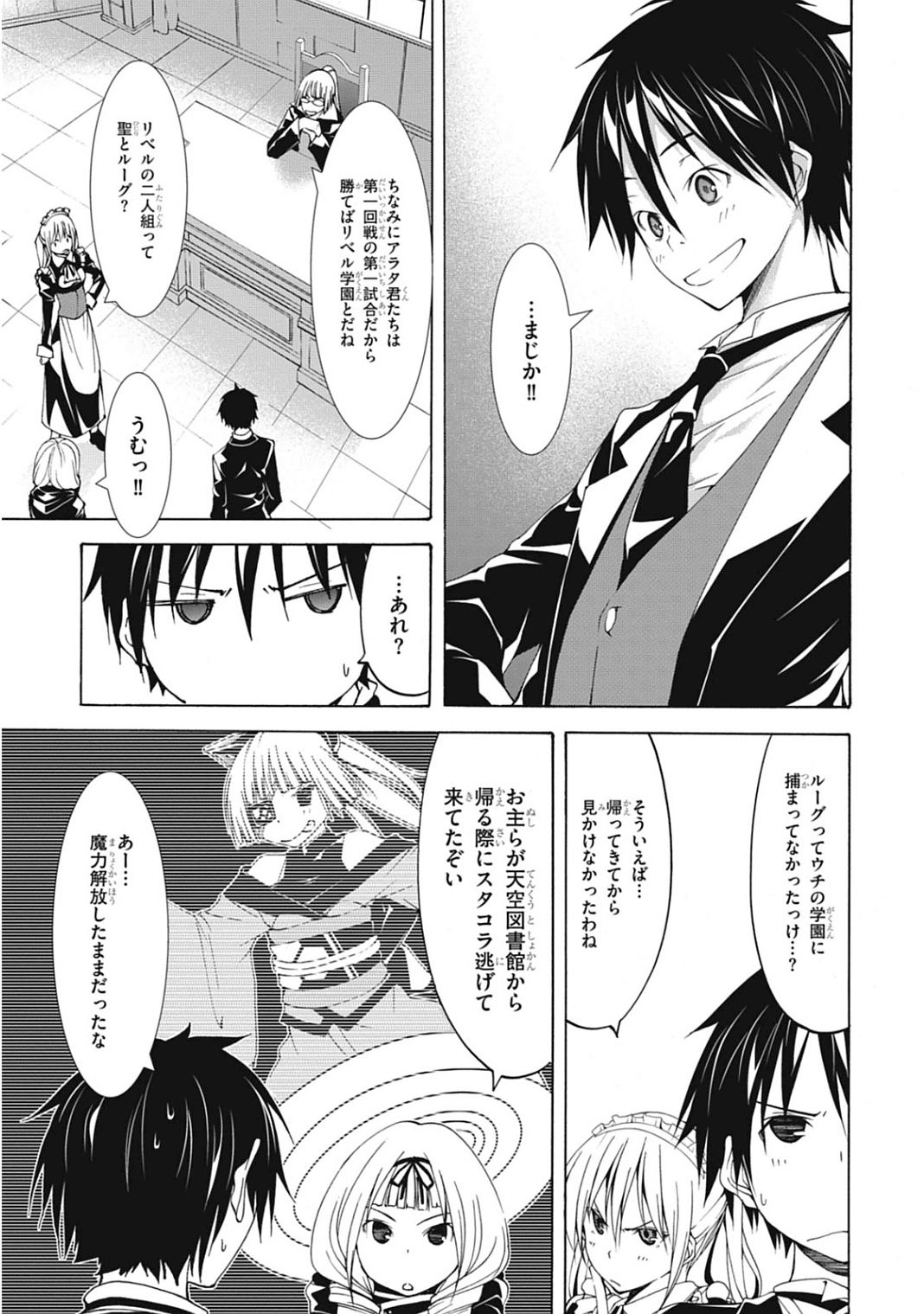 Trinity Seven - 7-Nin no Masho Tsukai - Chapter 40 - Page 15