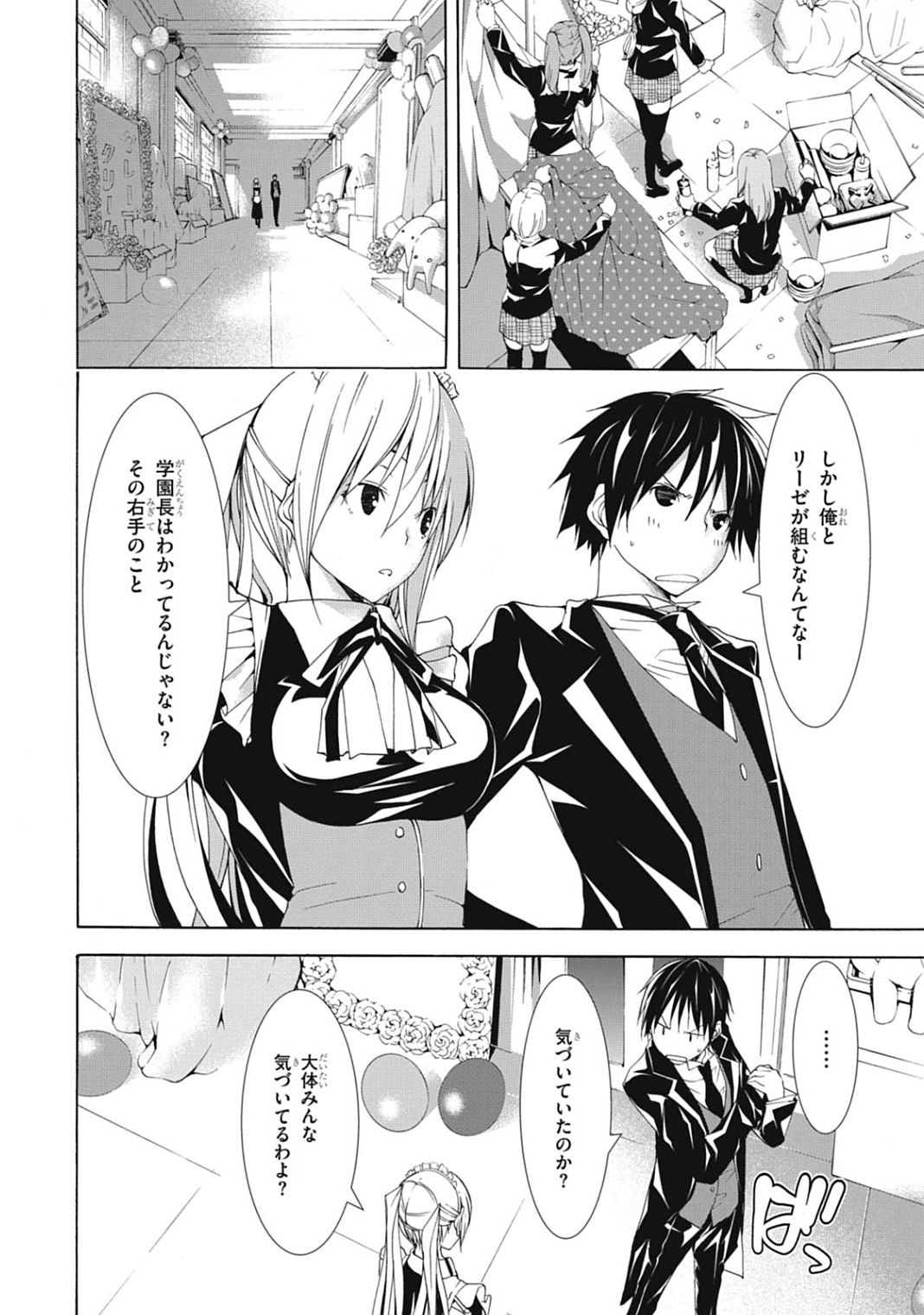 Trinity Seven - 7-Nin no Masho Tsukai - Chapter 40 - Page 18