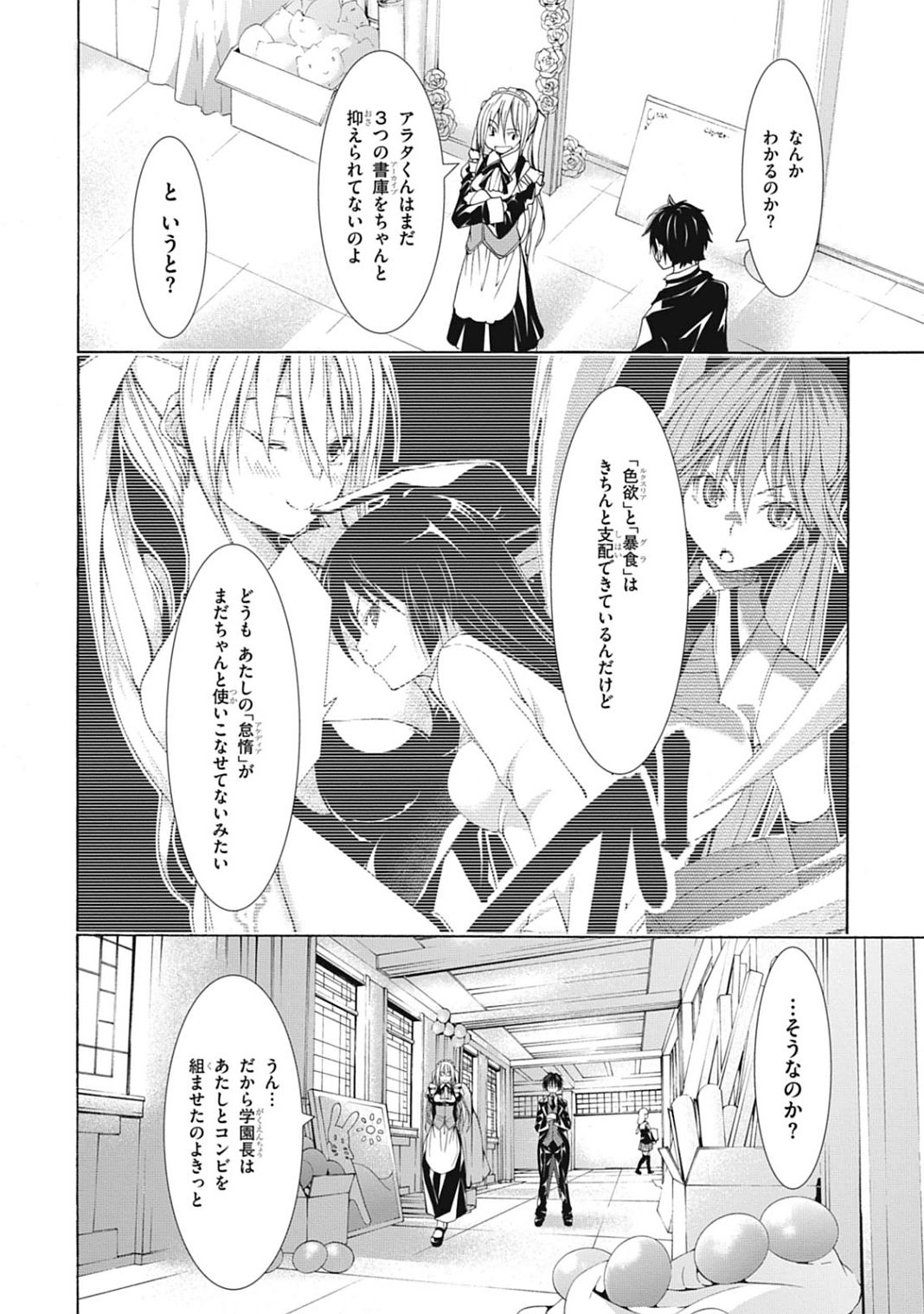 Trinity Seven - 7-Nin no Masho Tsukai - Chapter 40 - Page 20