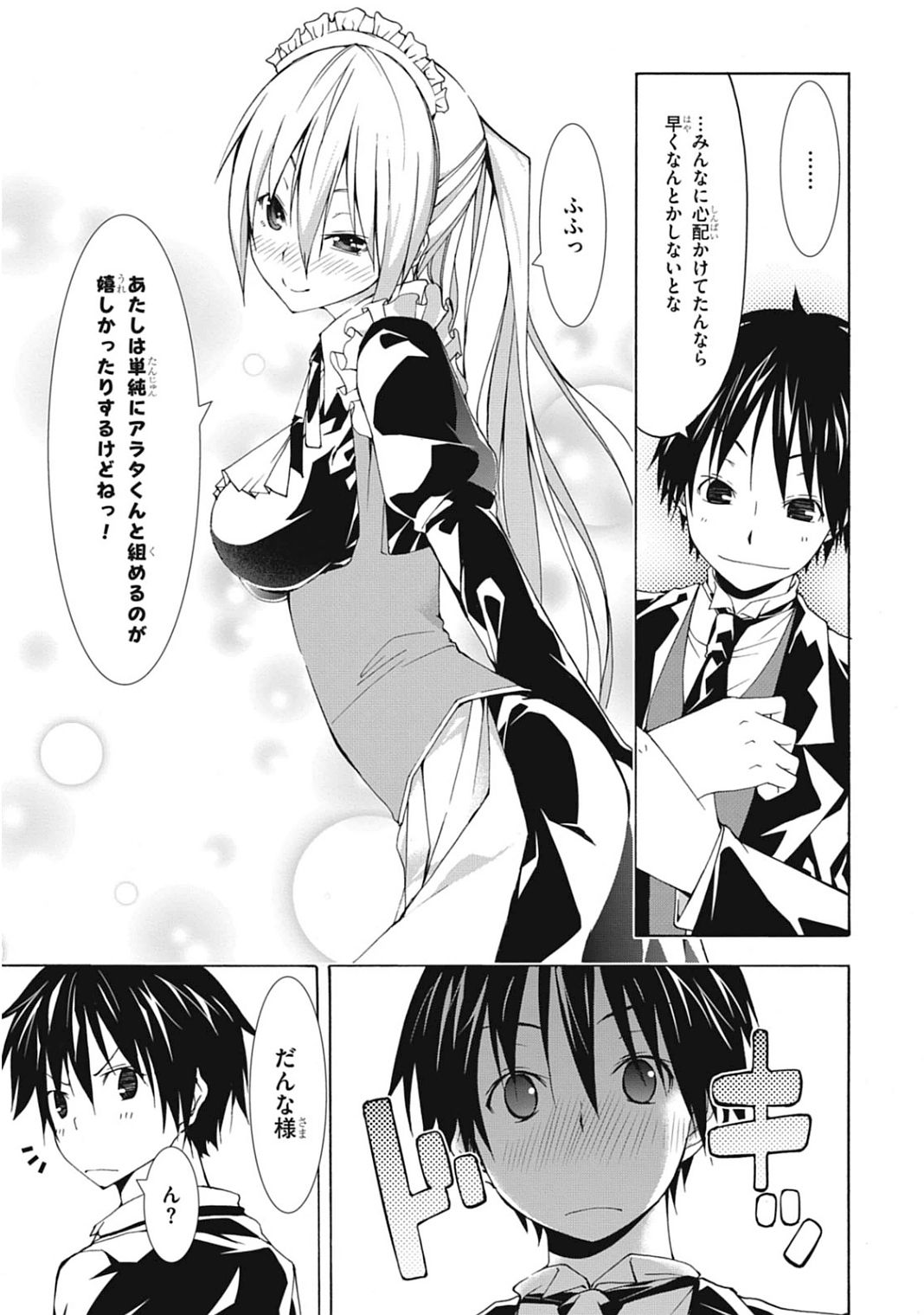 Trinity Seven - 7-Nin no Masho Tsukai - Chapter 40 - Page 21