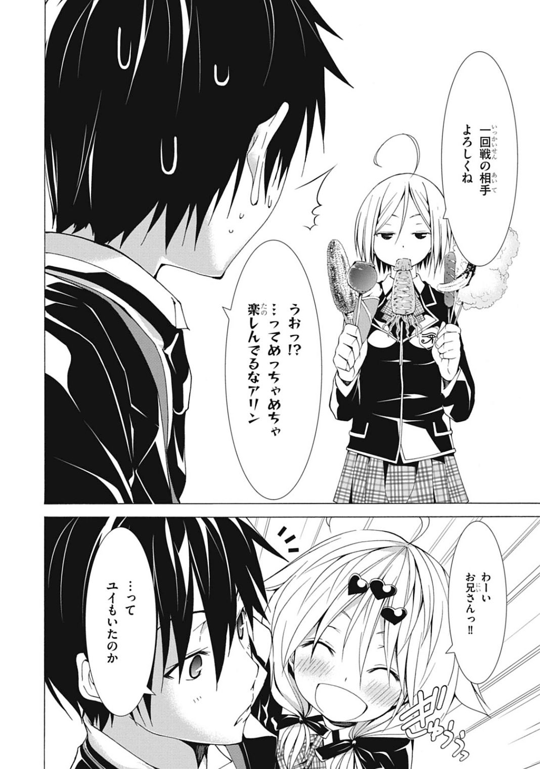 Trinity Seven - 7-Nin no Masho Tsukai - Chapter 40 - Page 22