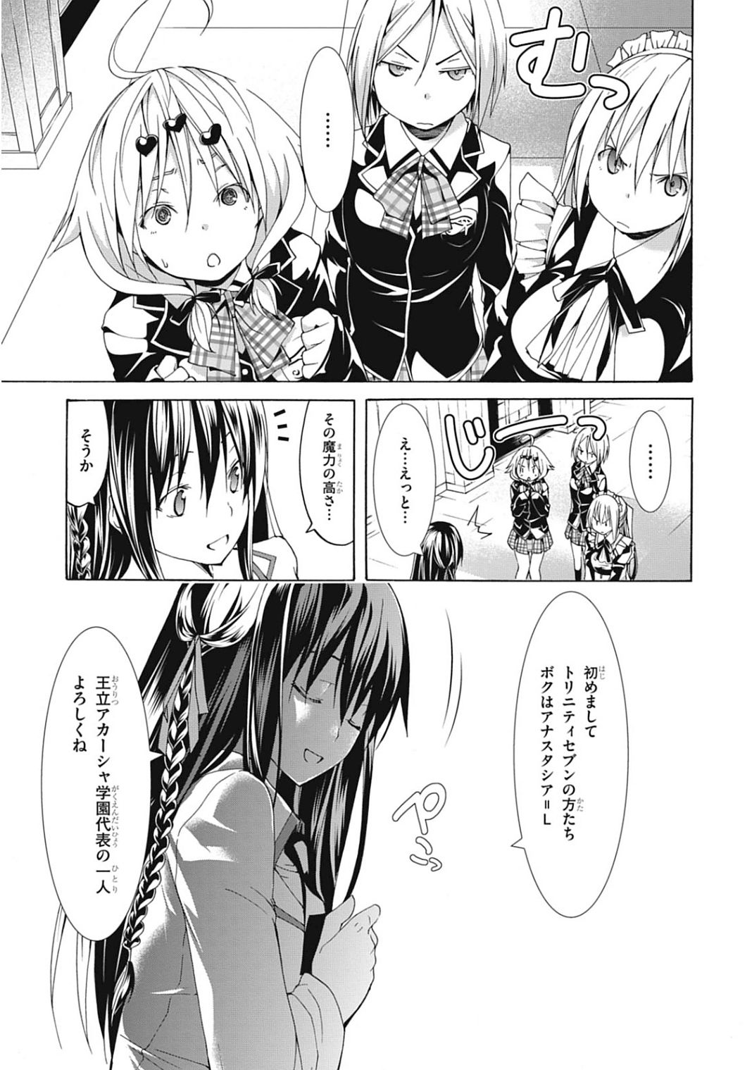 Trinity Seven - 7-Nin no Masho Tsukai - Chapter 40 - Page 27