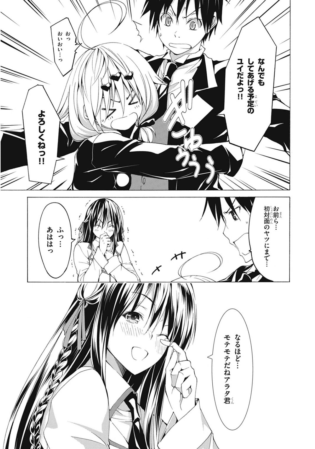 Trinity Seven - 7-Nin no Masho Tsukai - Chapter 40 - Page 29